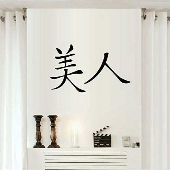 Best Priced Decals: Chinese Symbols (21 to choose from) Wall or Window Decal (Beauty) 12" x 20"