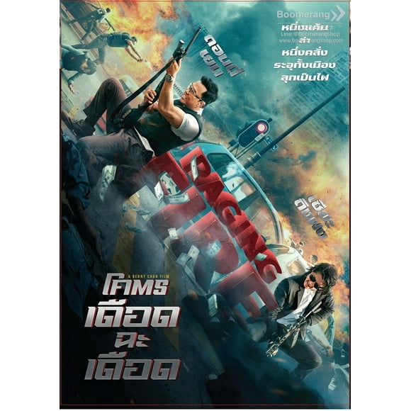 Raging Fire Film Chinois - Film DVD (NTSC - Toutes Régions)