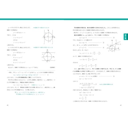 数学２・Ｂ＋Ｃ〈ベクトル〉の定理公式がわかる講義 / 多賀　みのり