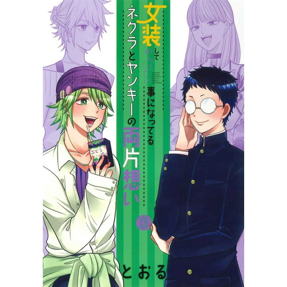 Crossplay Love: Otaku x Punk: Crossplay Love: Otaku x Punk Vol. 3 (Series #3) (Paperback)