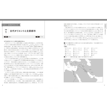 地図で解く世界史探究Atlas/伊藤敏