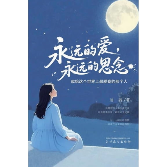 永远的爱,永远的思念, (Hardcover)
