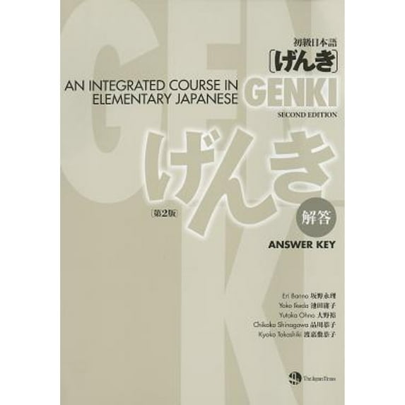 Pre-Owned Jpn Genki Answer Key 2/E (Paperback) by Eri Banno