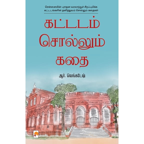 Kattadam Sollum Kathai, (Paperback)