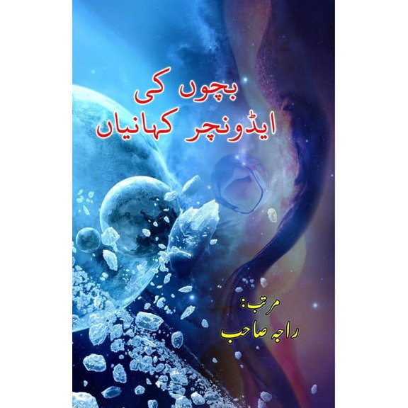 BachchoN ki Adventure KahaniyaaN: (Short Stories), (Paperback)