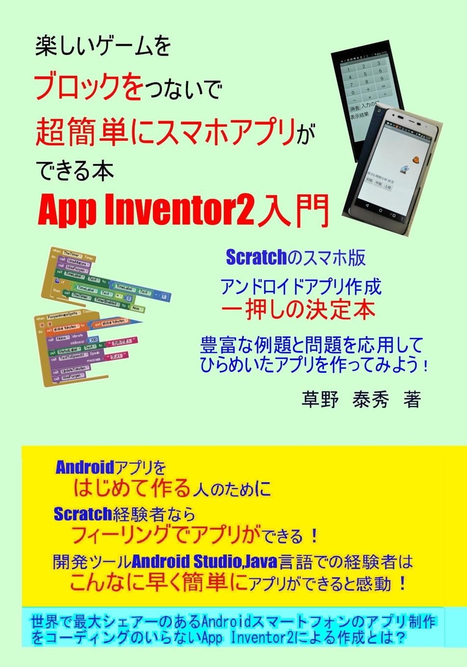 App Inventor2 Nyuumon2 Tanoshii Ge Mu Wo Burokku Wo Tunaide Choukantanni Sumaho Apuri Ga Dekiru Hon Walmart Com App Inventor2 Nyuumon2 Tanoshii Ge Mu Wo Burokku Wo Tunaide Choukantanni Sumaho Apuri Ga Dekiru Hon Walmart Com
