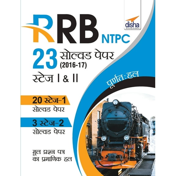 RRB NTPC 23 Solved Papers 2016-17 Stage I & II Hindi Edition, (Paperback)
