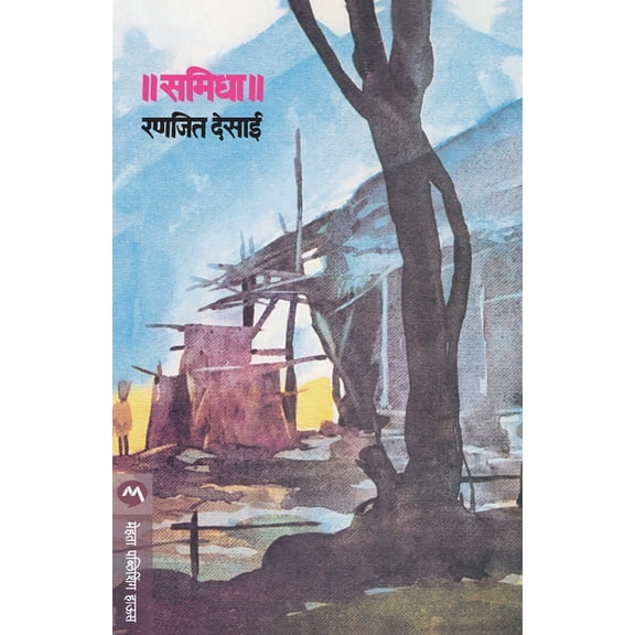 Samidha, (Paperback)