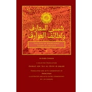 The Sun of Knowledge (Shams al-Ma'arif) (Paperback)