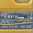 thumbnail image 4 of Taiwan Camellia Tea Seed Oil Dishwashing Liquid 1350ml台灣苦茶籽油洗潔精, 4 of 5