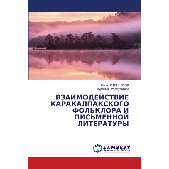 ВЗАИМОДЕЙСТВИЕ КАР, (Paperback)