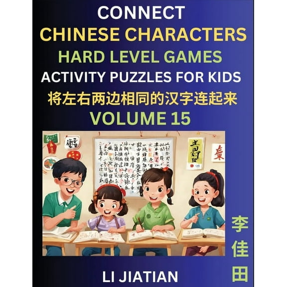 Hard Level Chinese Character Puzzles for Kids (Volume 15): Learn Connecting & Recognizing Mandarin Chinese Character, (Paperback)
