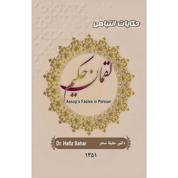 Aesop's Fables in Persian: Luqman Hakim, (Paperback)