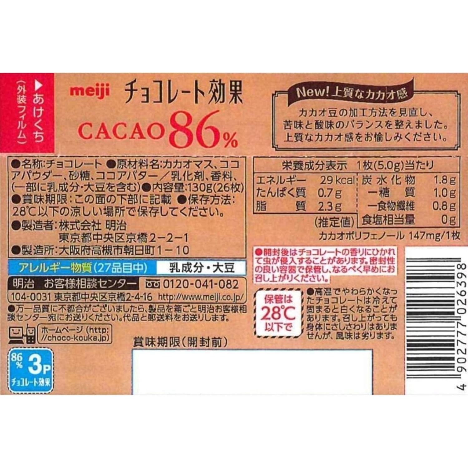 Meiji Chocolate Kōka 86% Cacao 26 Pieces – Made in JAPAN - Tokyo Sakura Mall