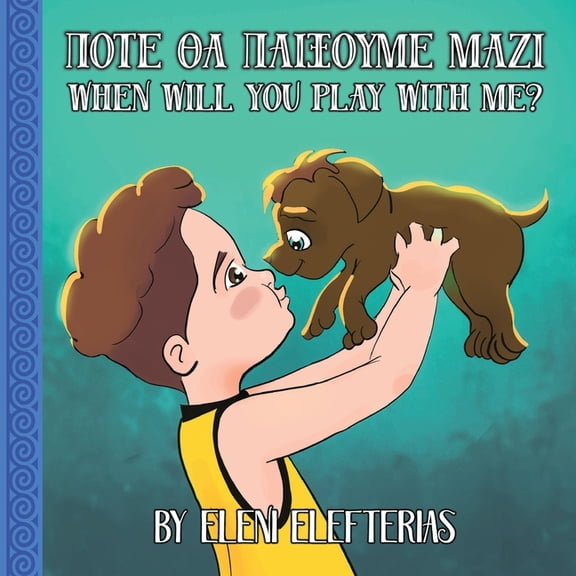 Hellenic Theorem When Will You Play With Me?: Πότε θα παί, (Paperback)