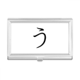 thumbnail image 1 of Japanese Hiragana Character U Business Card Holder Case Pocket Box Wallet, 1 of 3