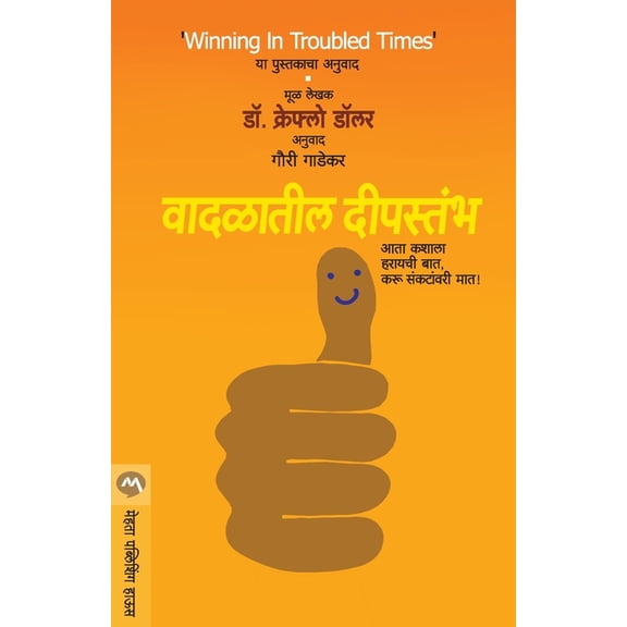 Vadalatil Deepstambh, (Paperback)
