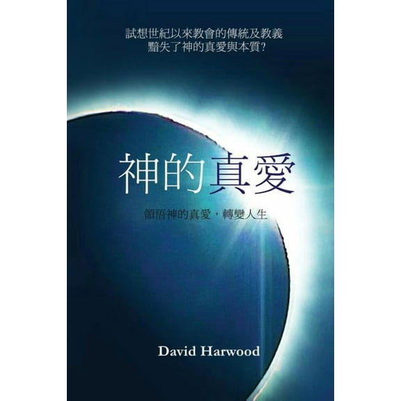 God's True Love, (Paperback)