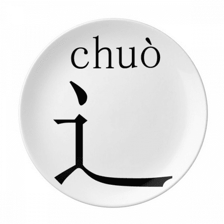 

Chinese character component chuo Plate Decorative Porcelain Salver Tableware Dinner Dish