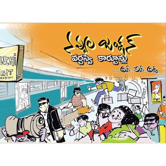 Navvula Junction by VARCHASWI, (Paperback)