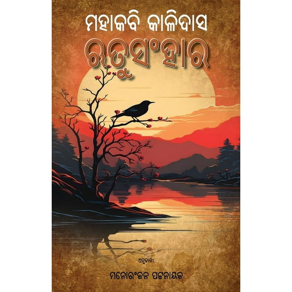 Rutusamhara (Paperback)