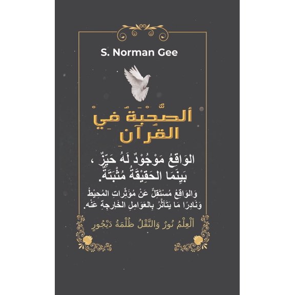 ألصُّحْبَةُ فِي الق, (Hardcover)