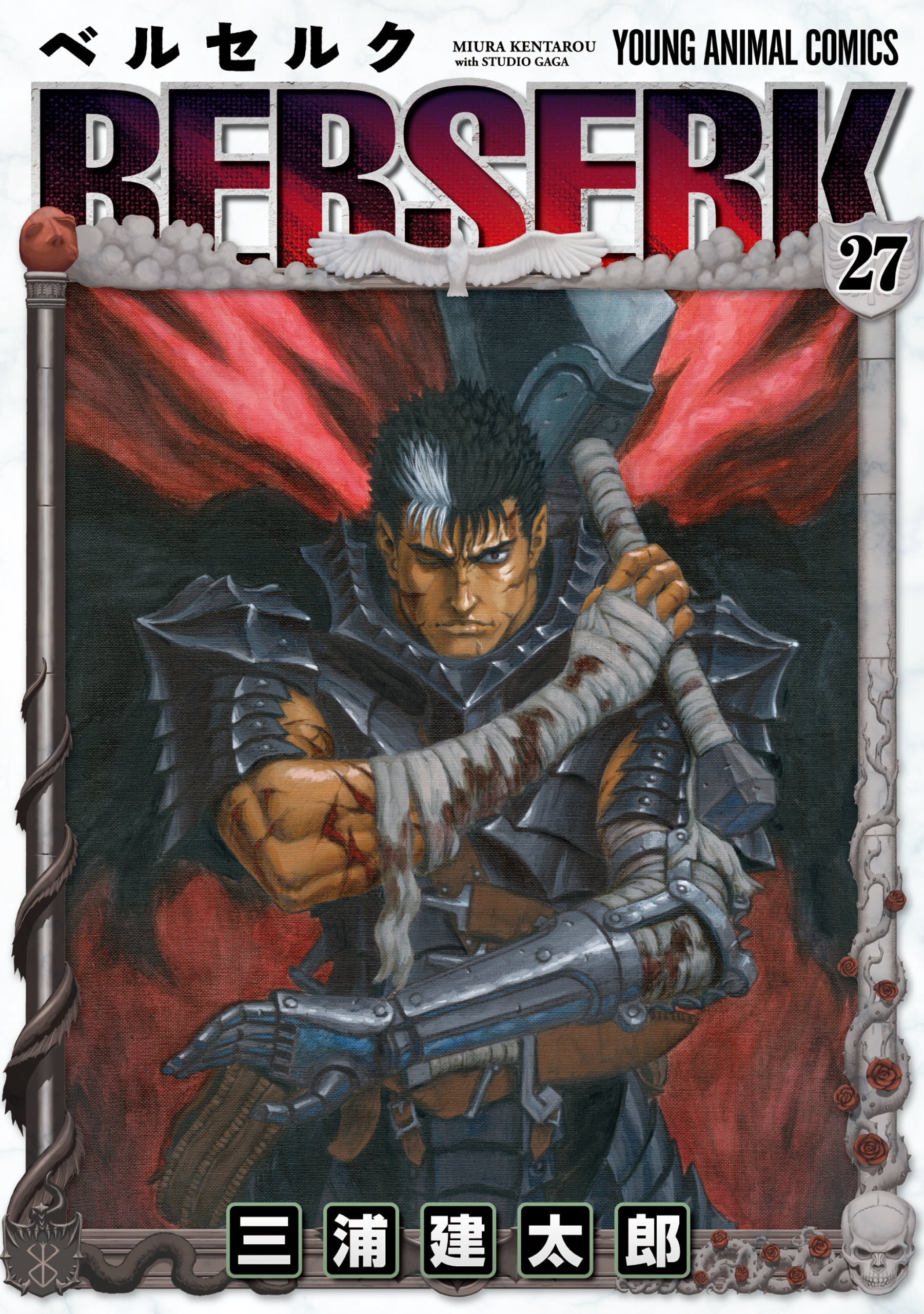 Kentaro Miura, Manga, Berserk Volume 1, Paperback, 224 pages