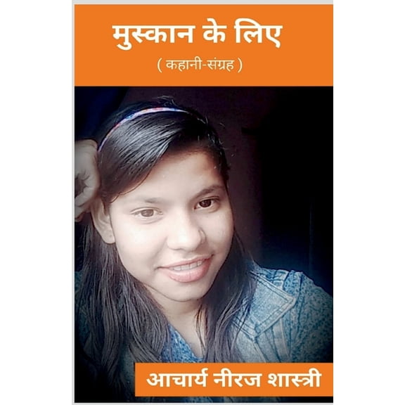 Muskan Ke Liye / मुस्कान के लिए, (Paperback)