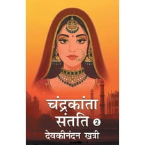 Chandrakanta Santati- 2 (Paperback)