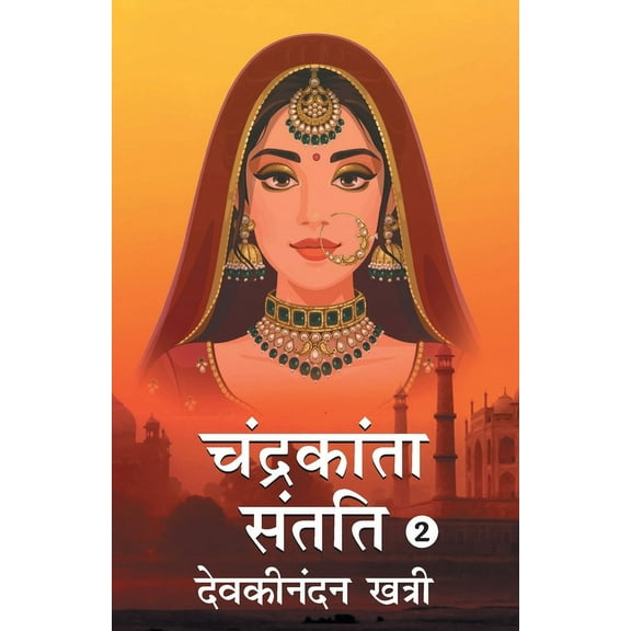 Chandrakanta Santati- 2 (Paperback)