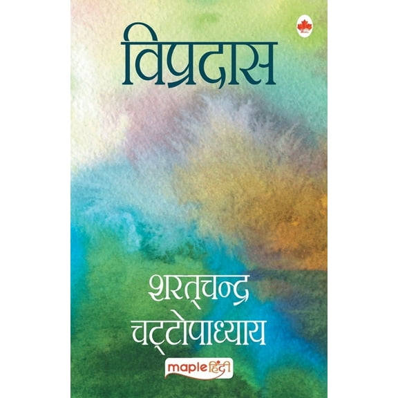 Vipradas (Hindi), (Paperback)
