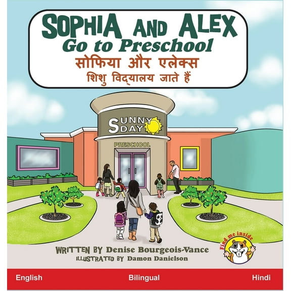 सोफियì Sophia and Alex Go to Preschool: सोफिया और एलेक&, Book 1, (Hardcover)