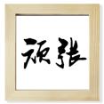 thumbnail image 1 of Fighting In Japanese Art Deco Fashion Square Picture Frame Wall Tabletop Display, 1 of 3