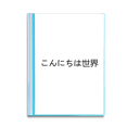 thumbnail image 1 of Hello World Japanese Art Deco  Fashion Book Sheet Protectors Portfolio Binder Folder, 1 of 3