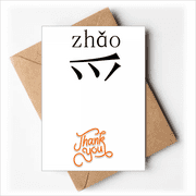 chinese character compnt zhao Thank You Cards Envelopes Blank Note