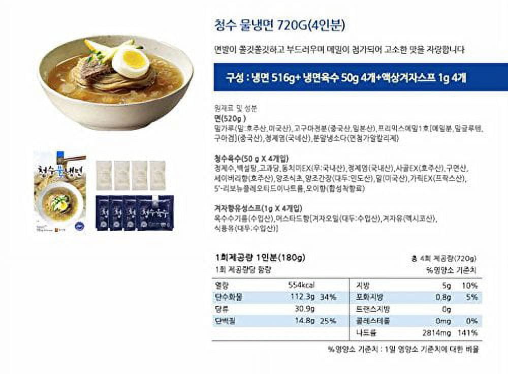 5 Pack Choung Soo Mul Naengmyeon, Korean Cold Noodle with Soup Base 720g