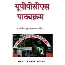 Uppcs Pathyakaram / यूपीपीसीएस पाठ्यक्रम (Paperback)