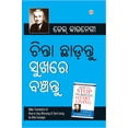 thumbnail image 2 of Chinta Chhodo Sukh Se Jiyo (ଚିଣ୍ଟା ଖୋଡୋ ସୁଖ, (Paperback), 2 of 4