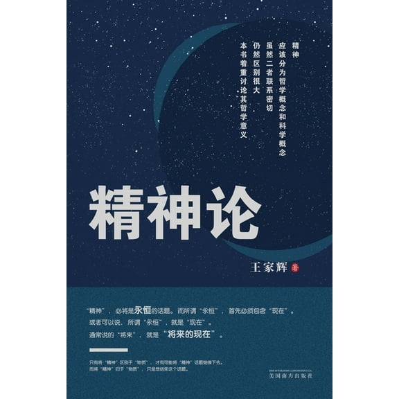 精神论, (Paperback)