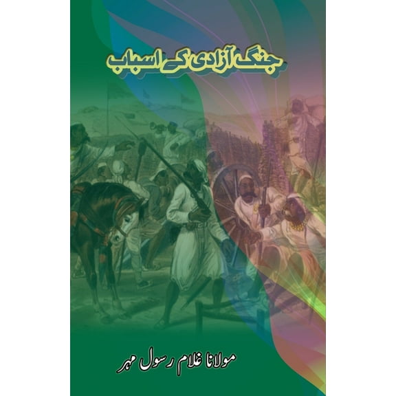 Jange Azadi Ke Asbab: (Essay on the Causes of the Indian War of Independence 1857), (Paperback)