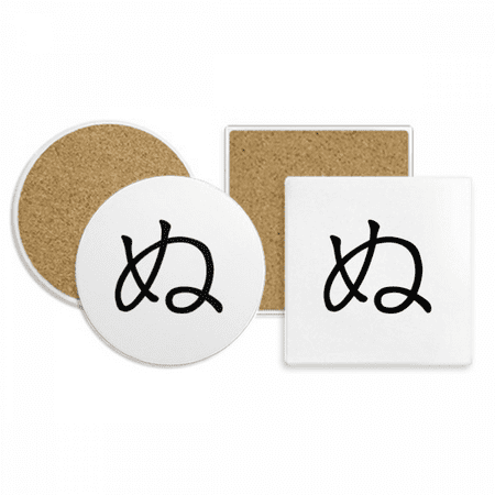 

Japanese Hiragana Character NU Coaster Cup Mug Holder Absorbent Stone Cork Base Set