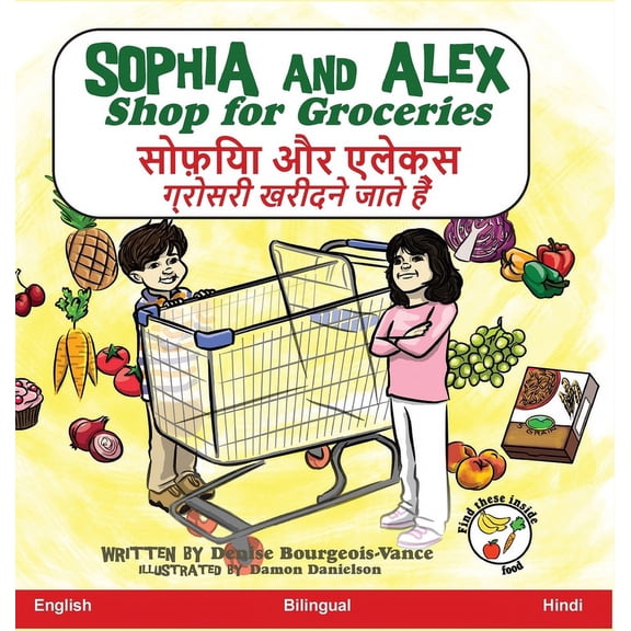सोफ़ियì Sophia and Alex Shop for Groceries: सोफ़िया और एलेè, Book 8, (Hardcover)