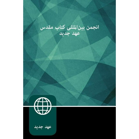 Farsi New Testament, Paperback, (Paperback)