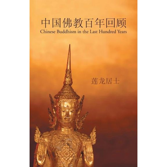 Chinese Buddhist Century Review: Chinese Buddhism in the Last Hundred Years (Paperback)