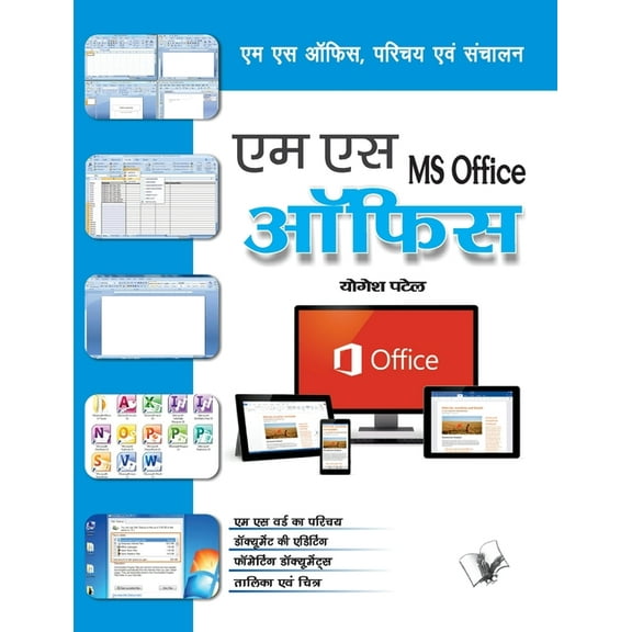 MS Office, (Paperback)