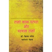 Raso Kavya Parampara Aur Parmal Raso (Hindi) - Mehta Patel