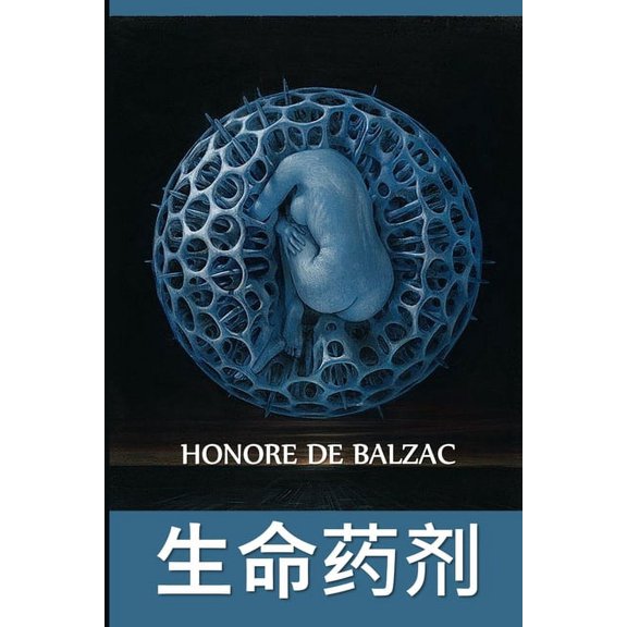 生命药剂: The Elixir of Life, Chinese edition, (Paperback)