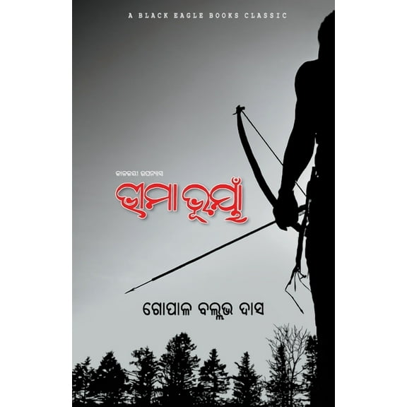 Bhima Bhuyan, (Paperback)