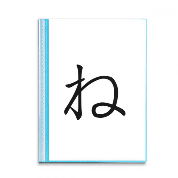 Japanese Hiragana Character NE Book Sheet Protectors Portfolio Binder Folder