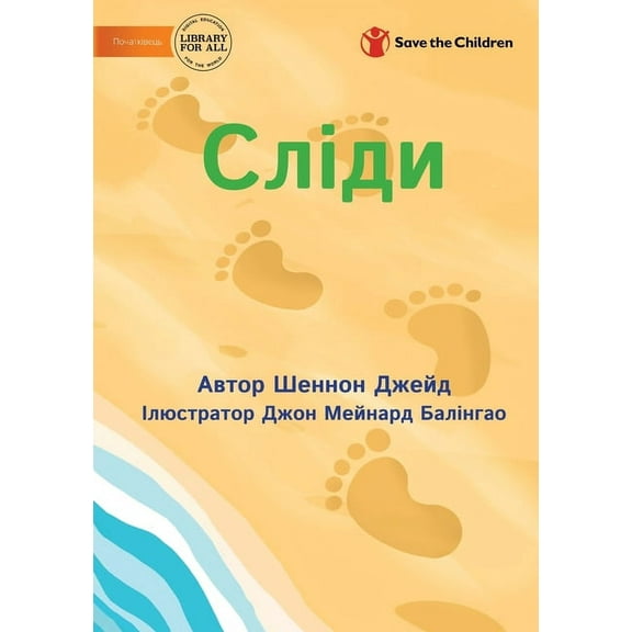 Сліди - Footprints, (Paperback)